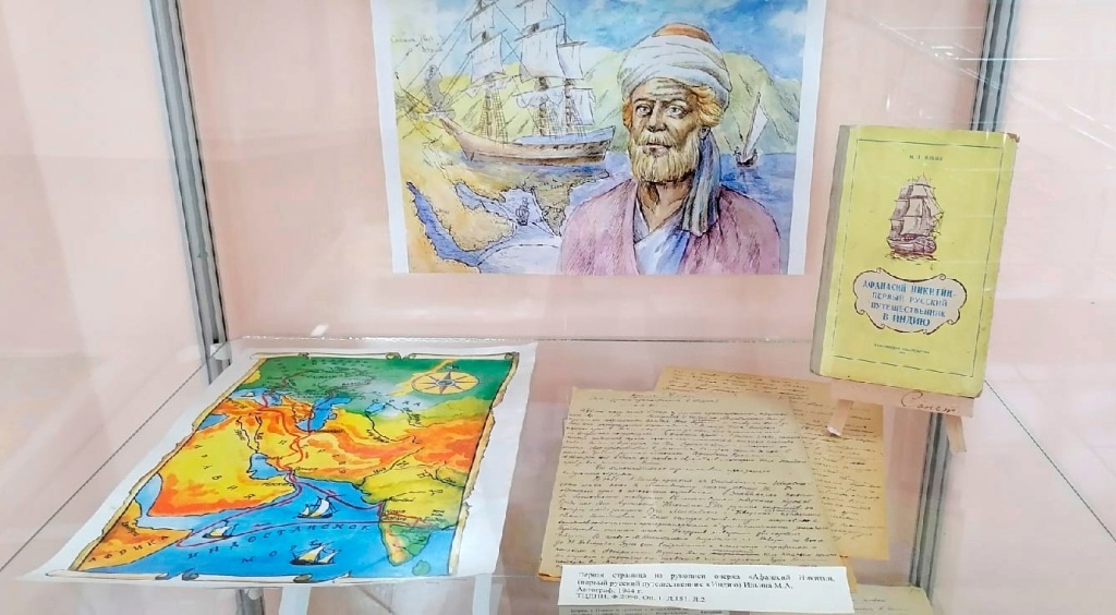 В Твери работает выставка архивных документов о купце Афанасии Никитине 